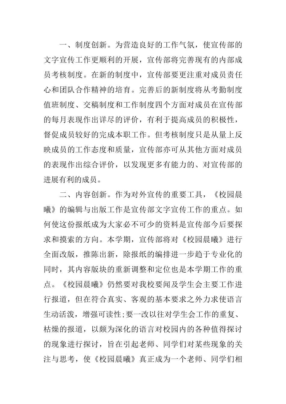 大学部门宣传部部长工作计划_第3页