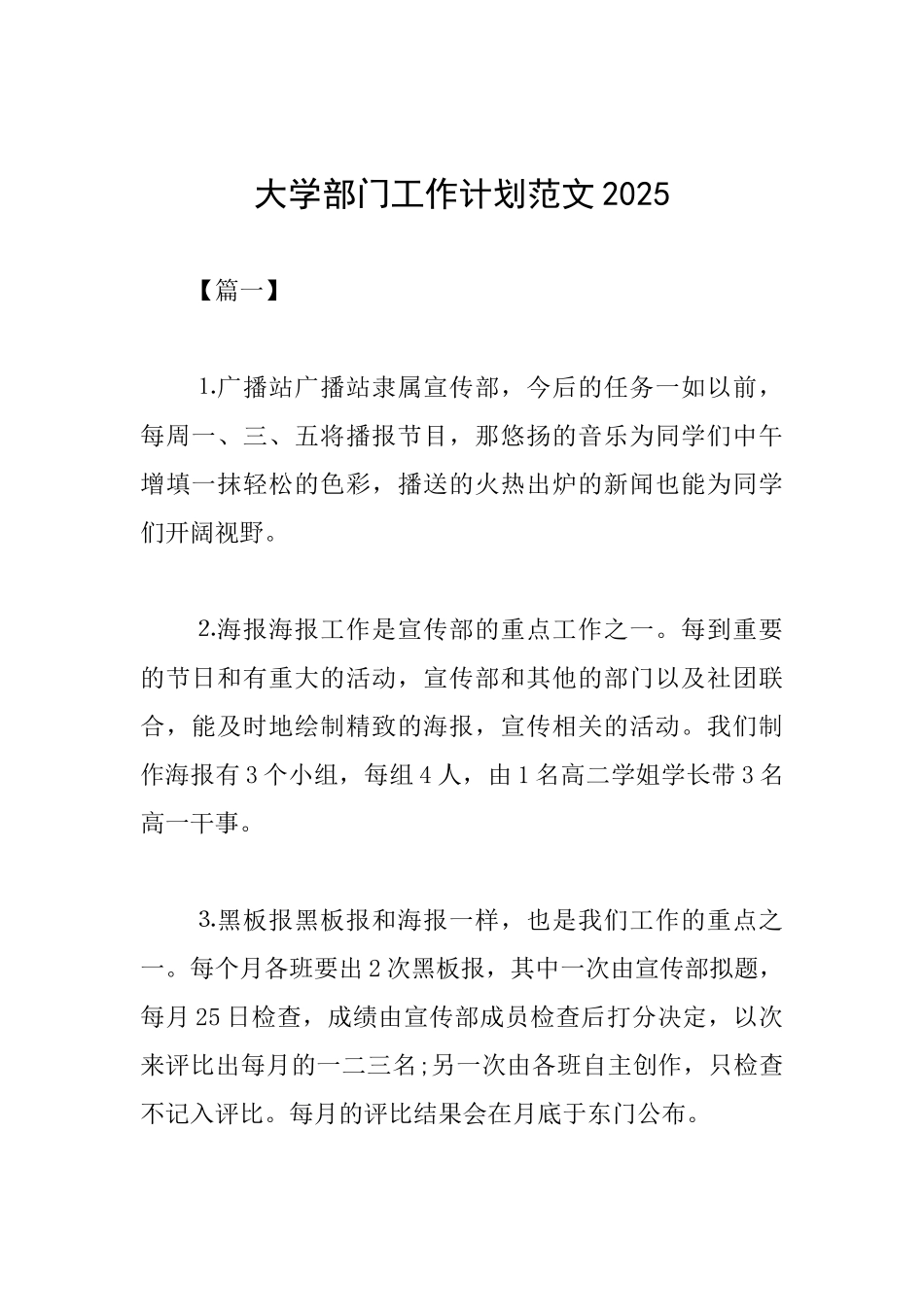 大学部门工作计划范文2025_第1页
