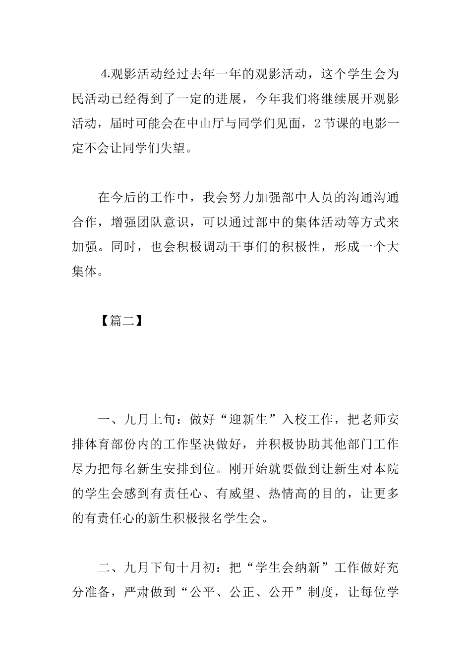 大学部门工作计划范文2025_第2页