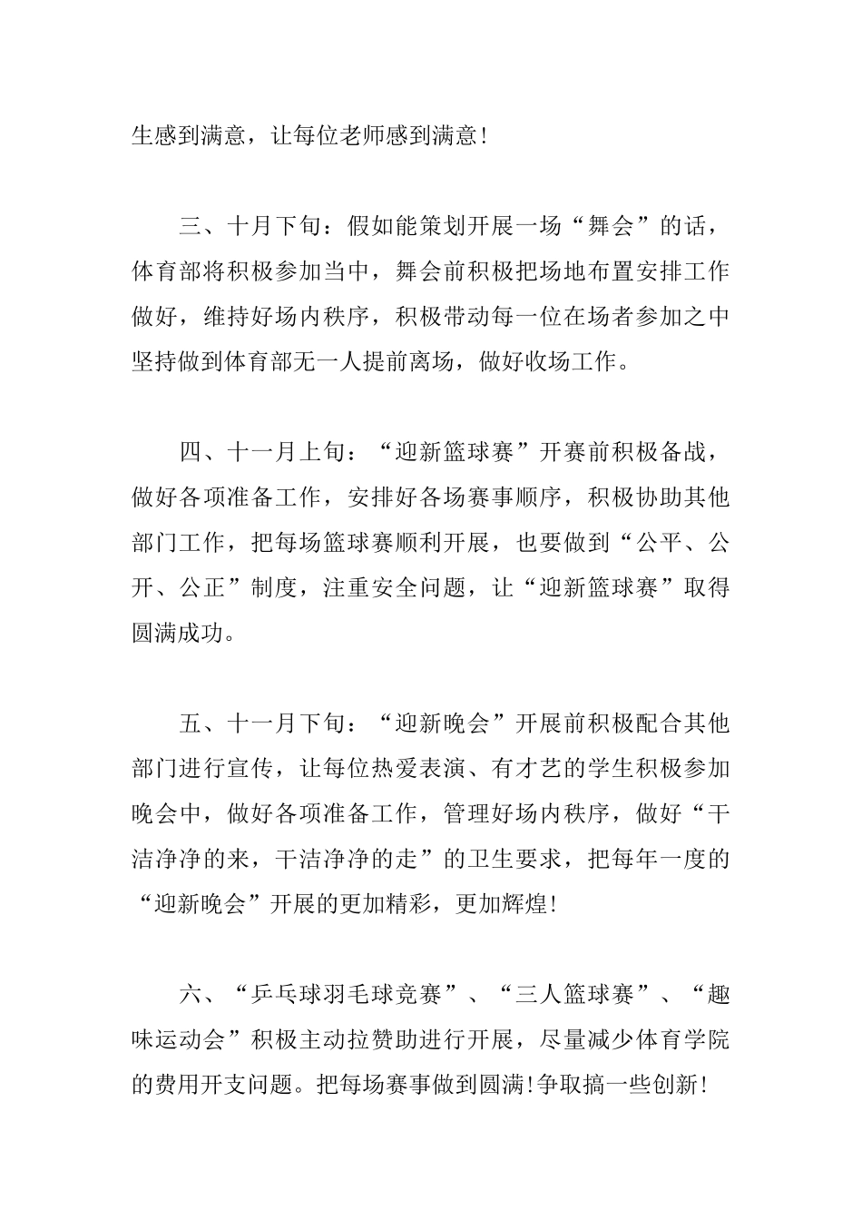 大学部门工作计划范文2025_第3页