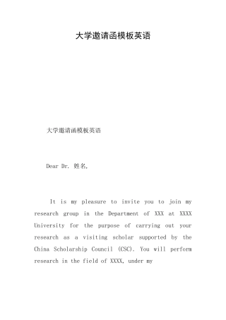 大学邀请函模板英语