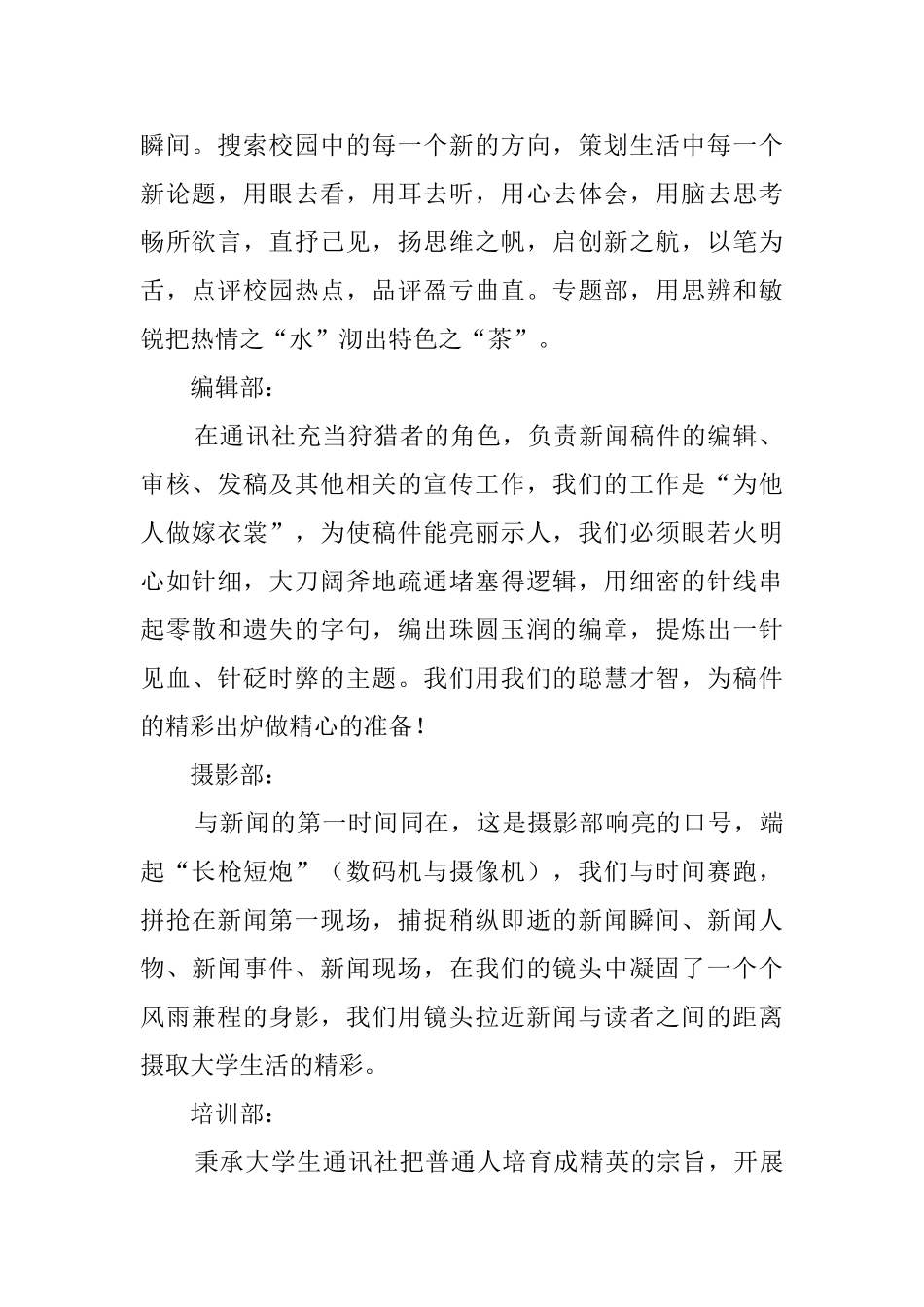 大学通讯社工作计划_第2页