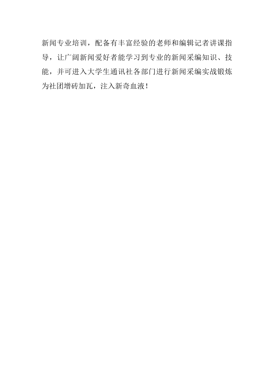 大学通讯社工作计划_第3页