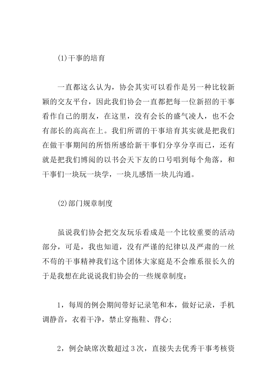 大学部门干事个人工作计划范文_第2页