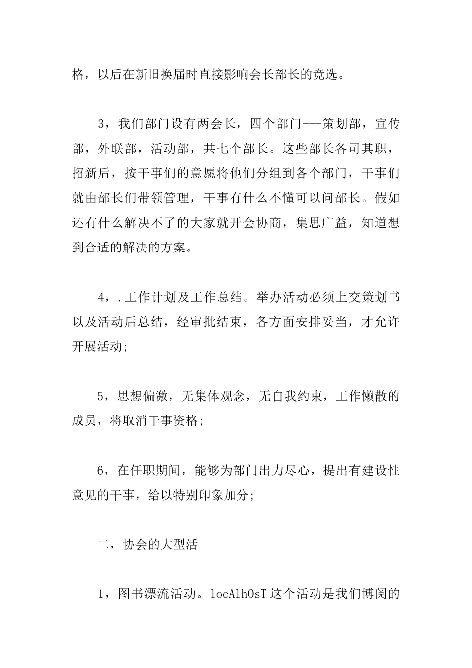 大学部门干事个人工作计划范文_第3页