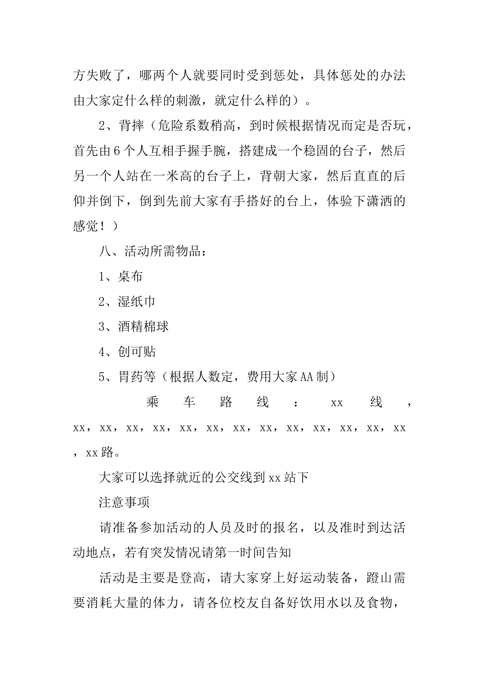 大学重阳节活动策划方案_第2页