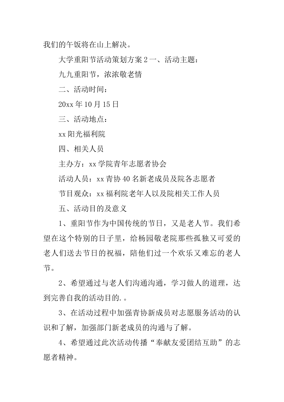 大学重阳节活动策划方案_第3页