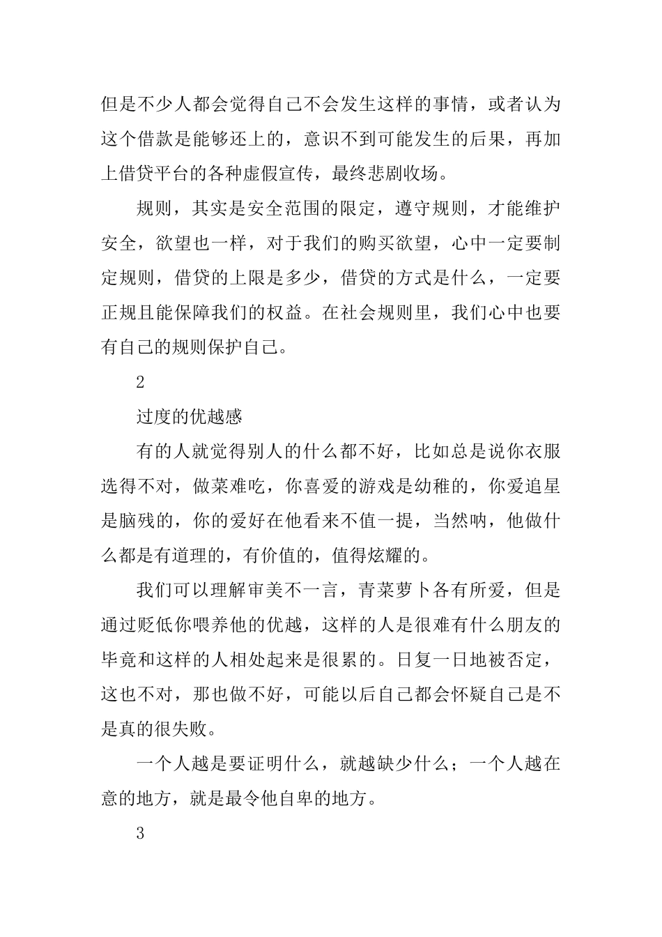 大学里有4样东西要远离_第2页