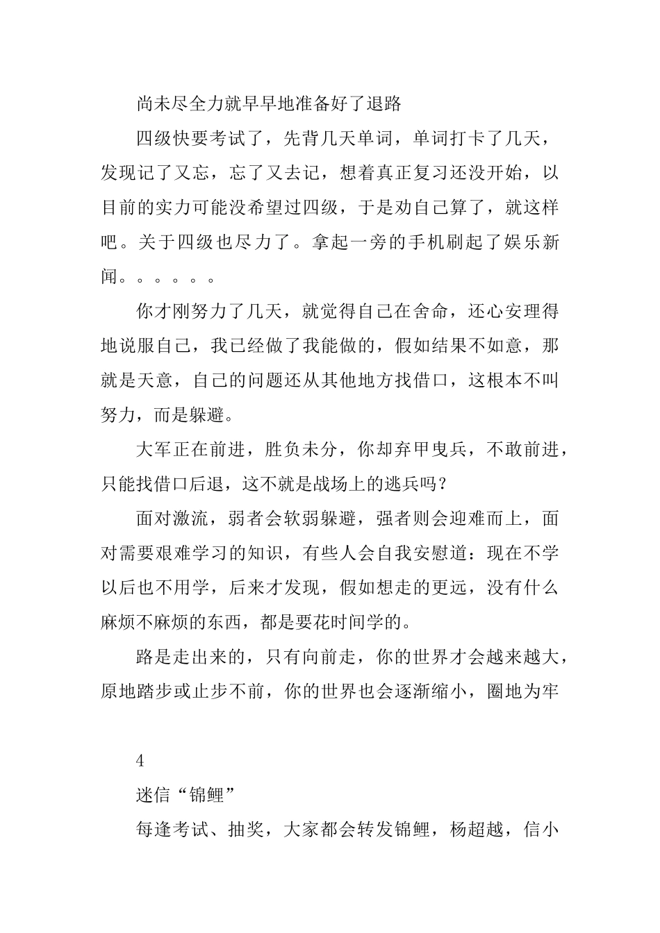 大学里有4样东西要远离_第3页