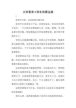 大学里有4样东西要远离
