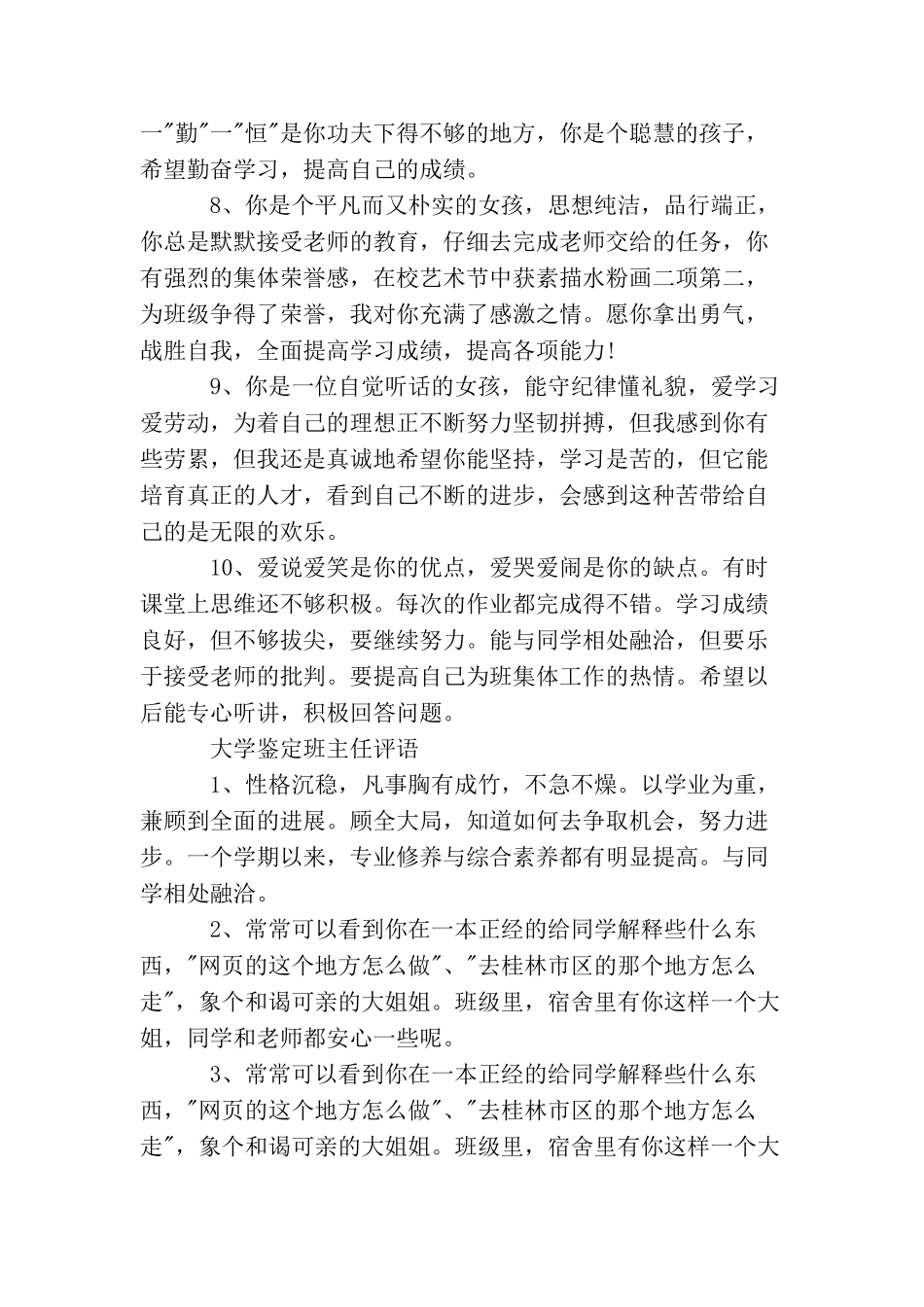 大学鉴定班主任意见_第2页