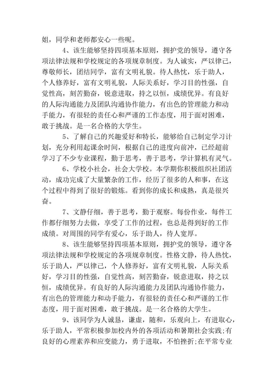 大学鉴定班主任意见_第3页