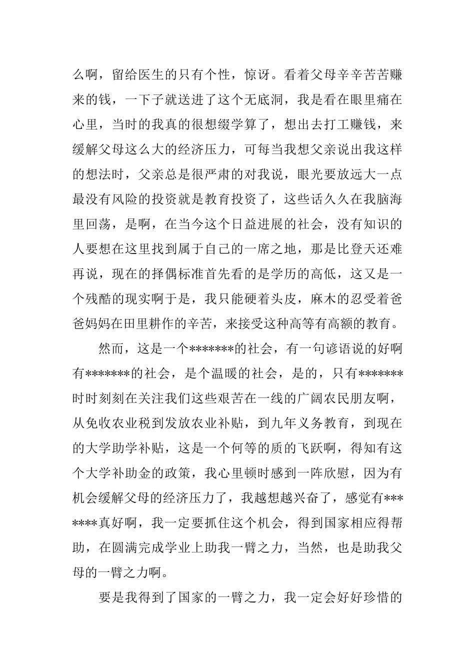 大学金秋助学金申请书范文_第2页