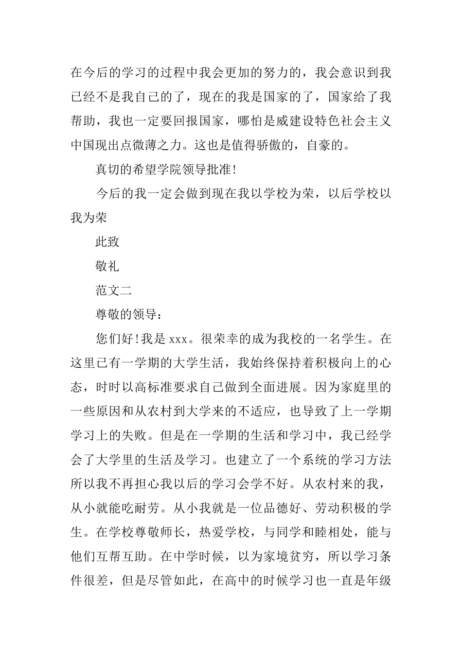 大学金秋助学金申请书范文_第3页