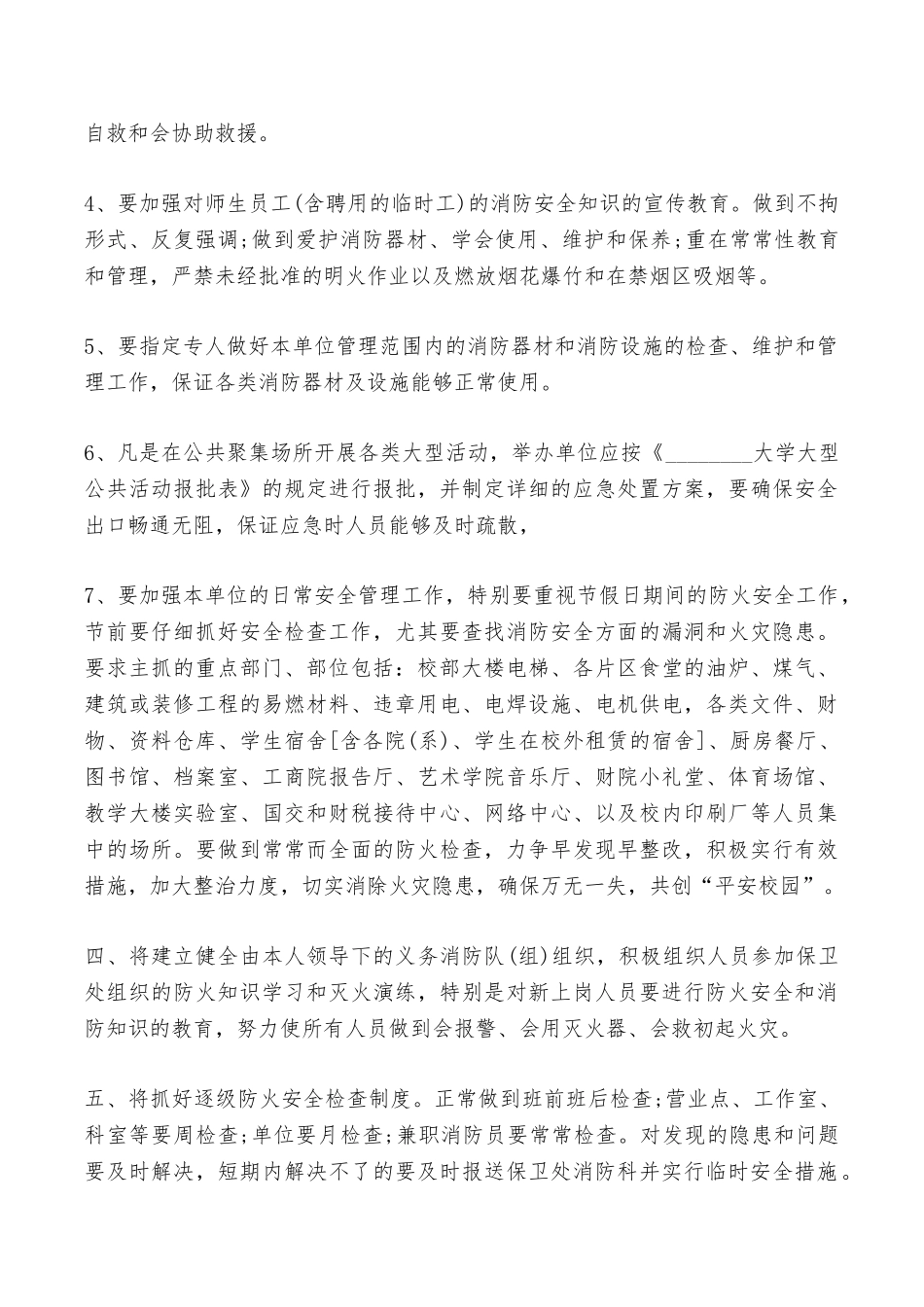 大学防火安全保证书范文——范本_第2页