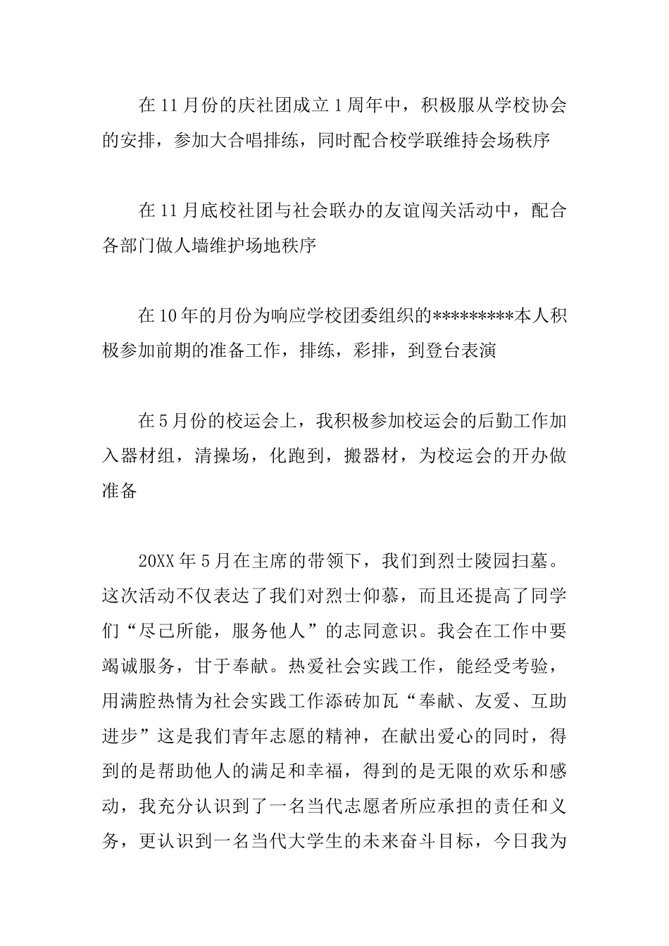 大学青协会申请书范文_第2页