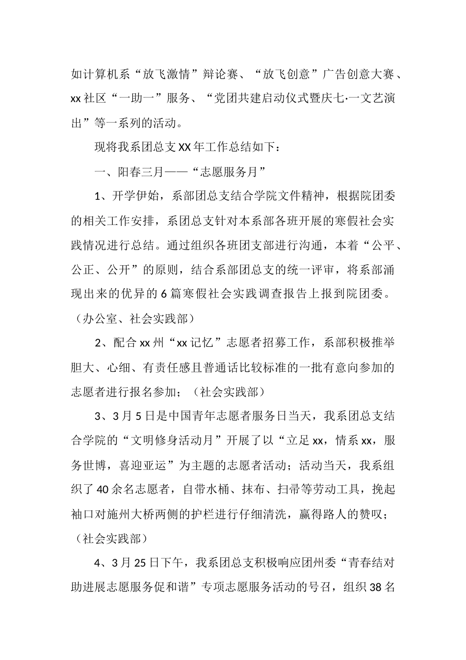 大学院系团总支2025年工作总结_第2页