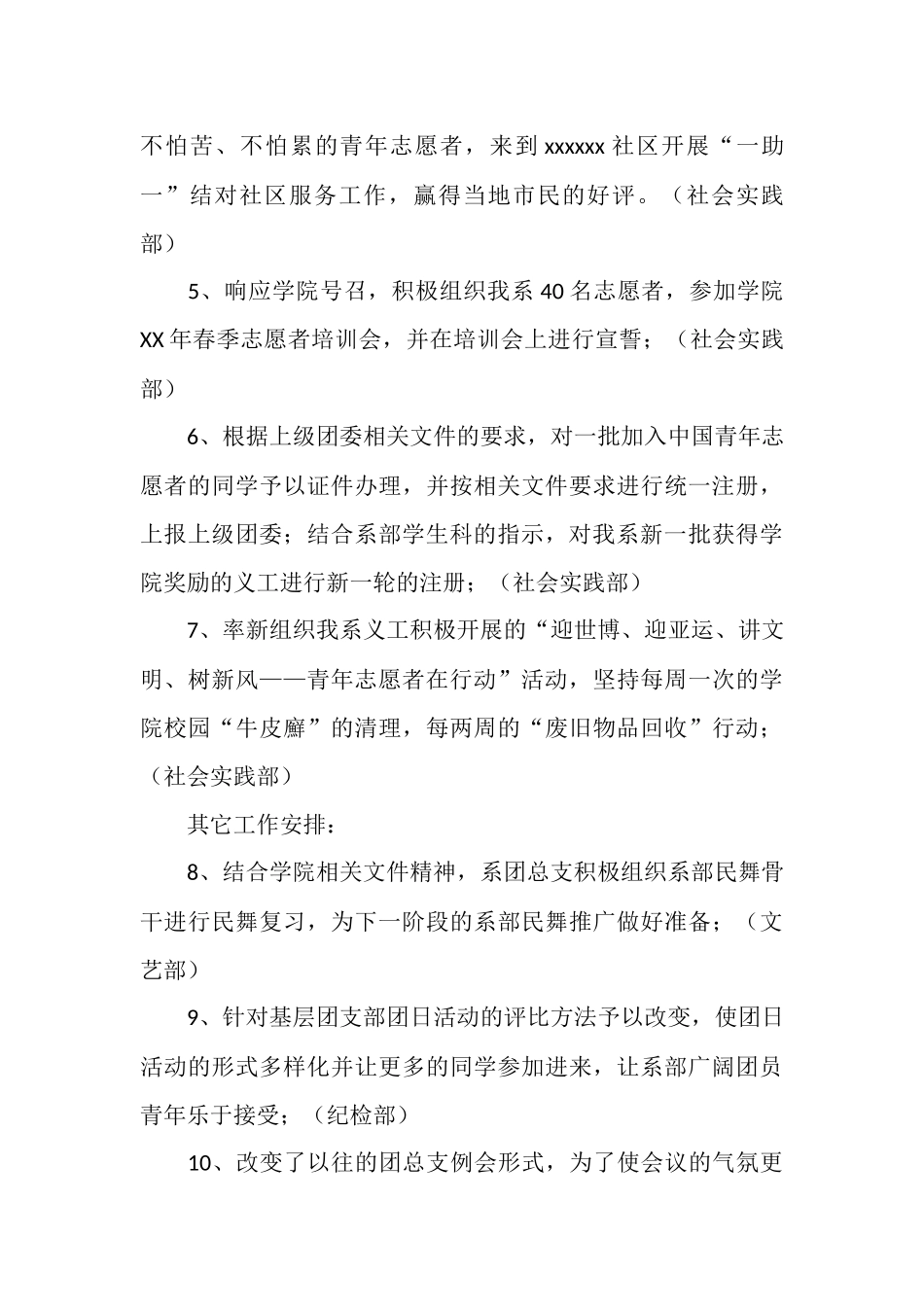 大学院系团总支2025年工作总结_第3页