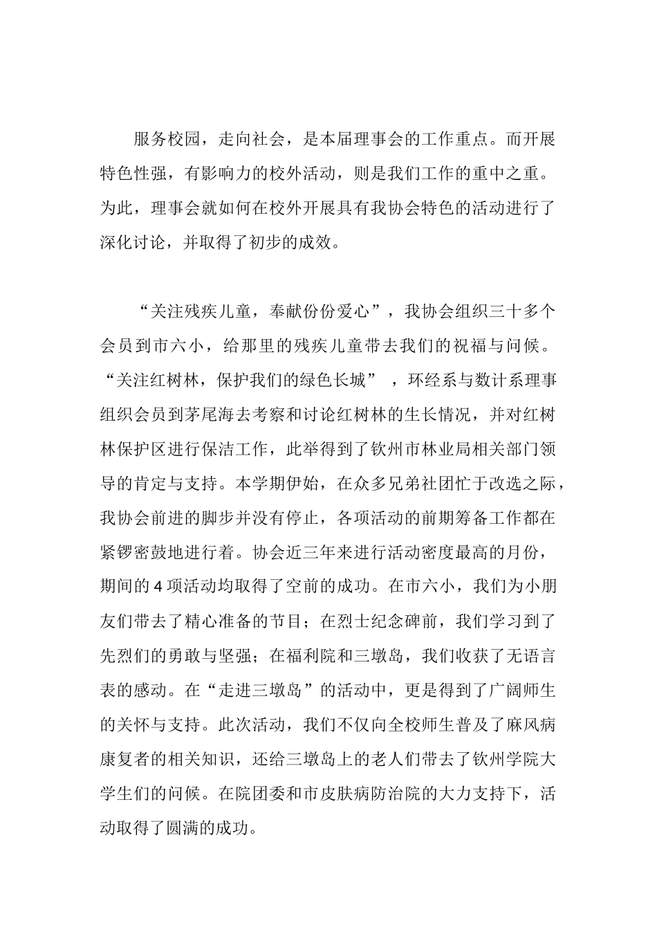 大学青年志愿者协会年度工作报告_第2页