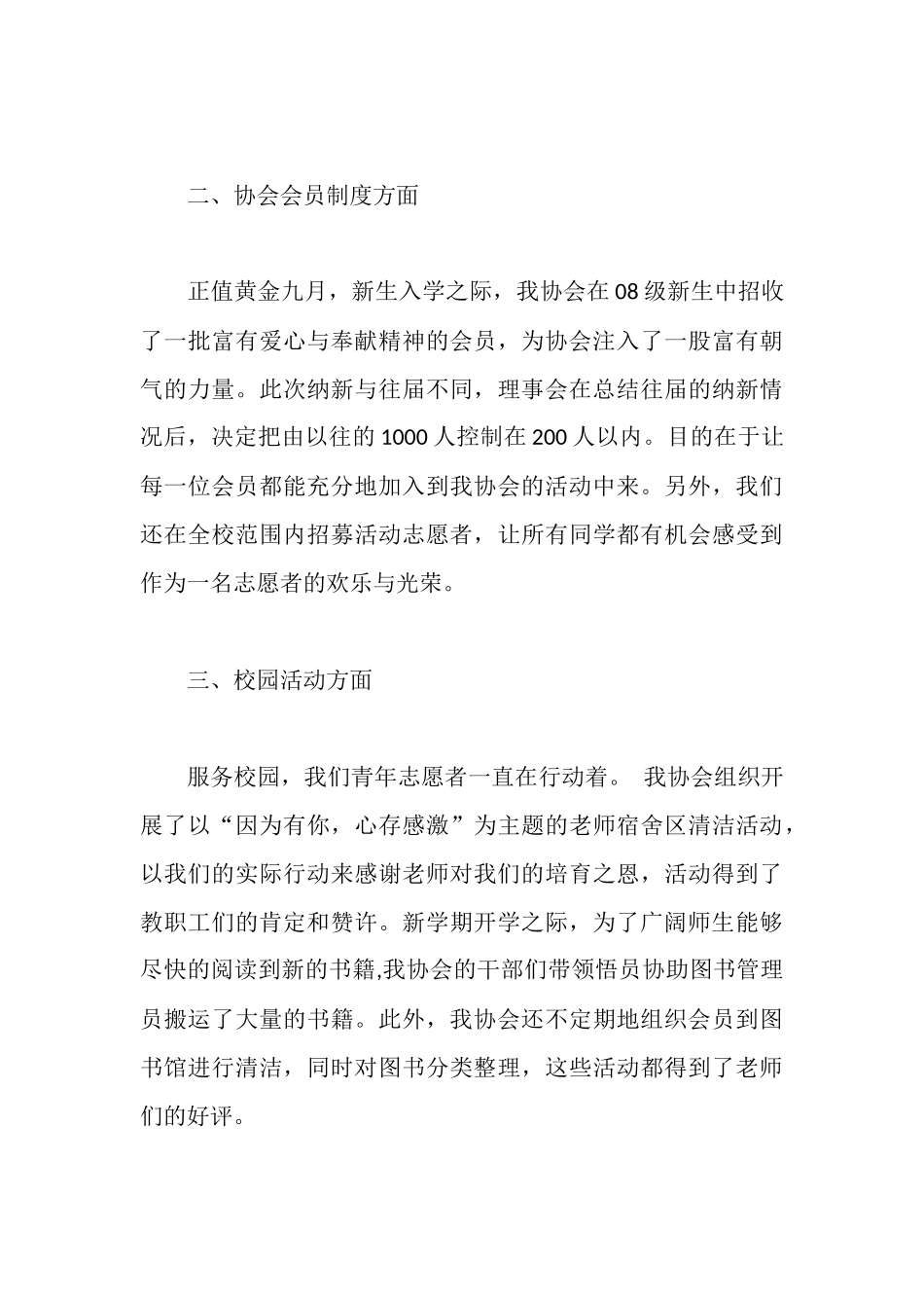 大学青年志愿者协会年度工作报告_第3页