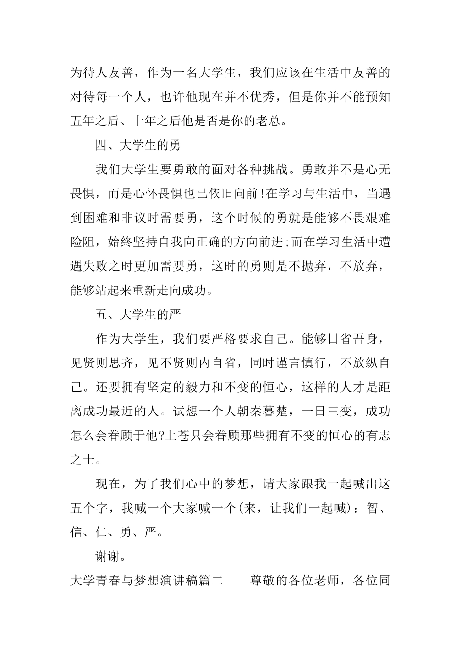 大学青春与梦想演讲稿_第2页