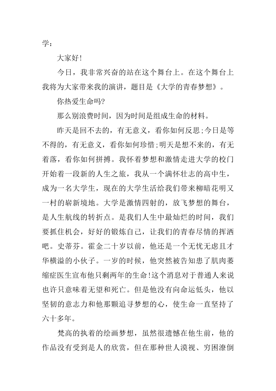 大学青春与梦想演讲稿_第3页