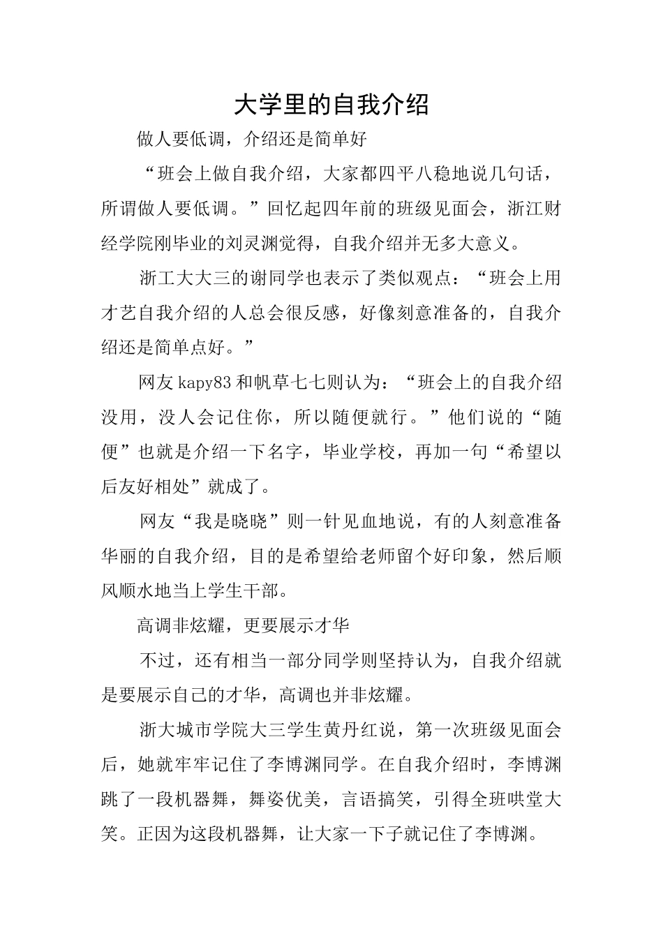 大学里的自我介绍_第1页