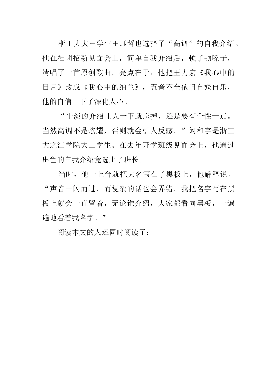 大学里的自我介绍_第2页