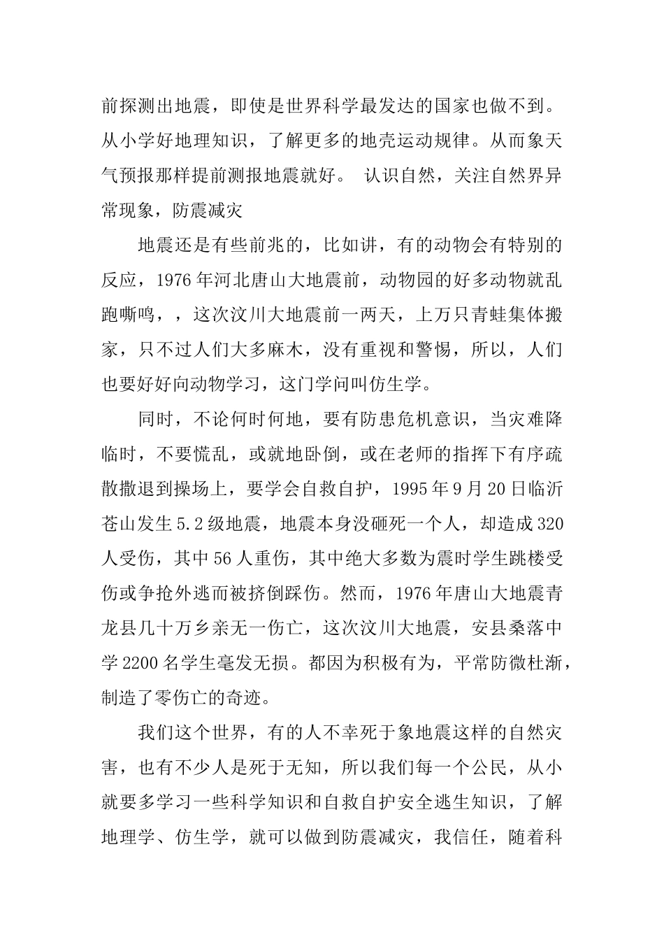 大学防震减灾的演讲稿_第3页