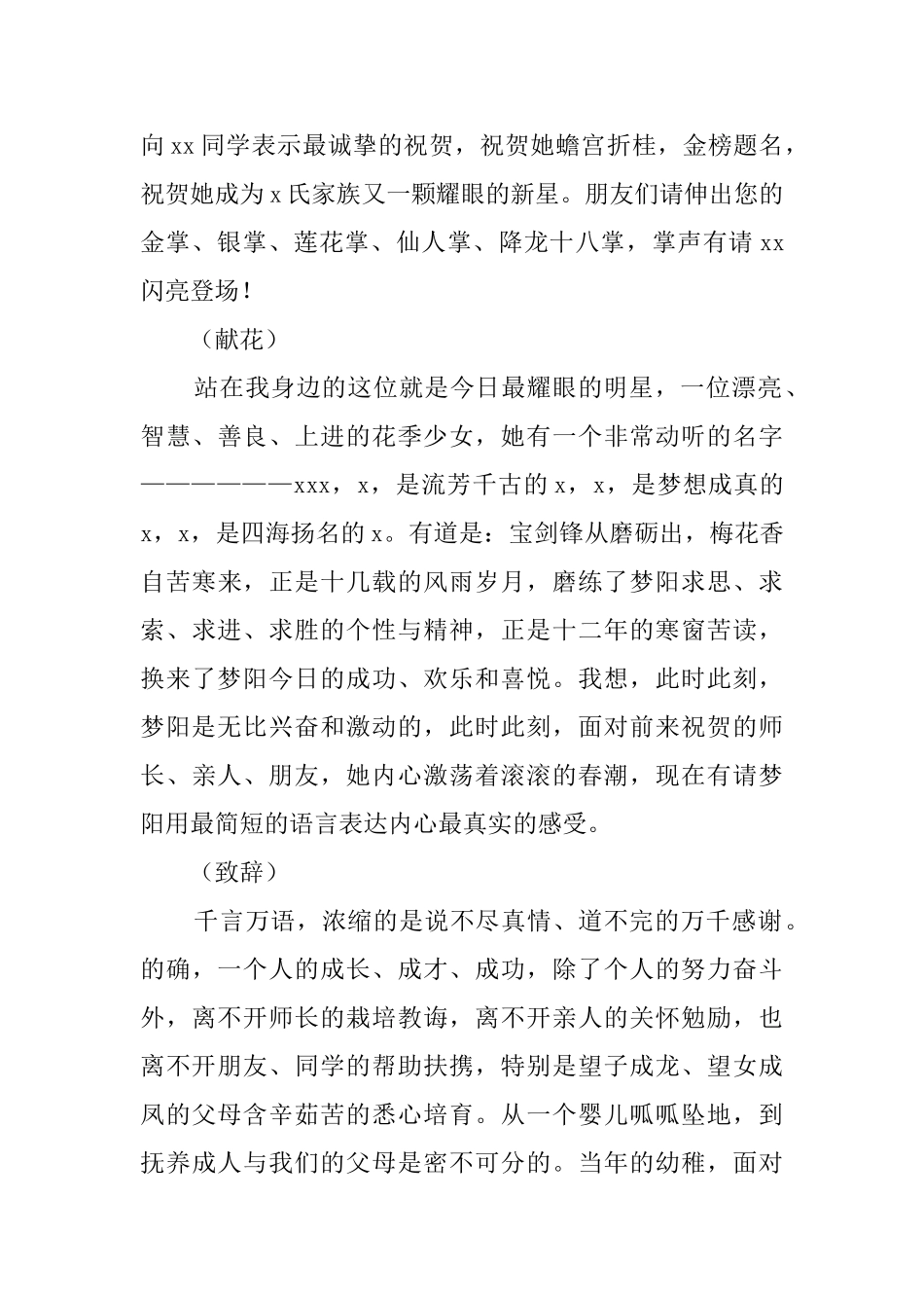 大学金榜题名升学宴主持词范文_第2页