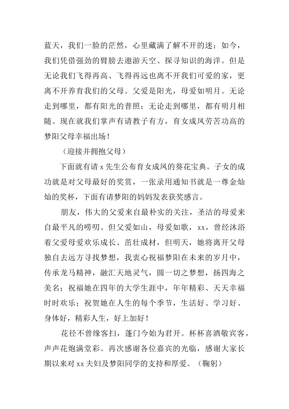 大学金榜题名升学宴主持词范文_第3页