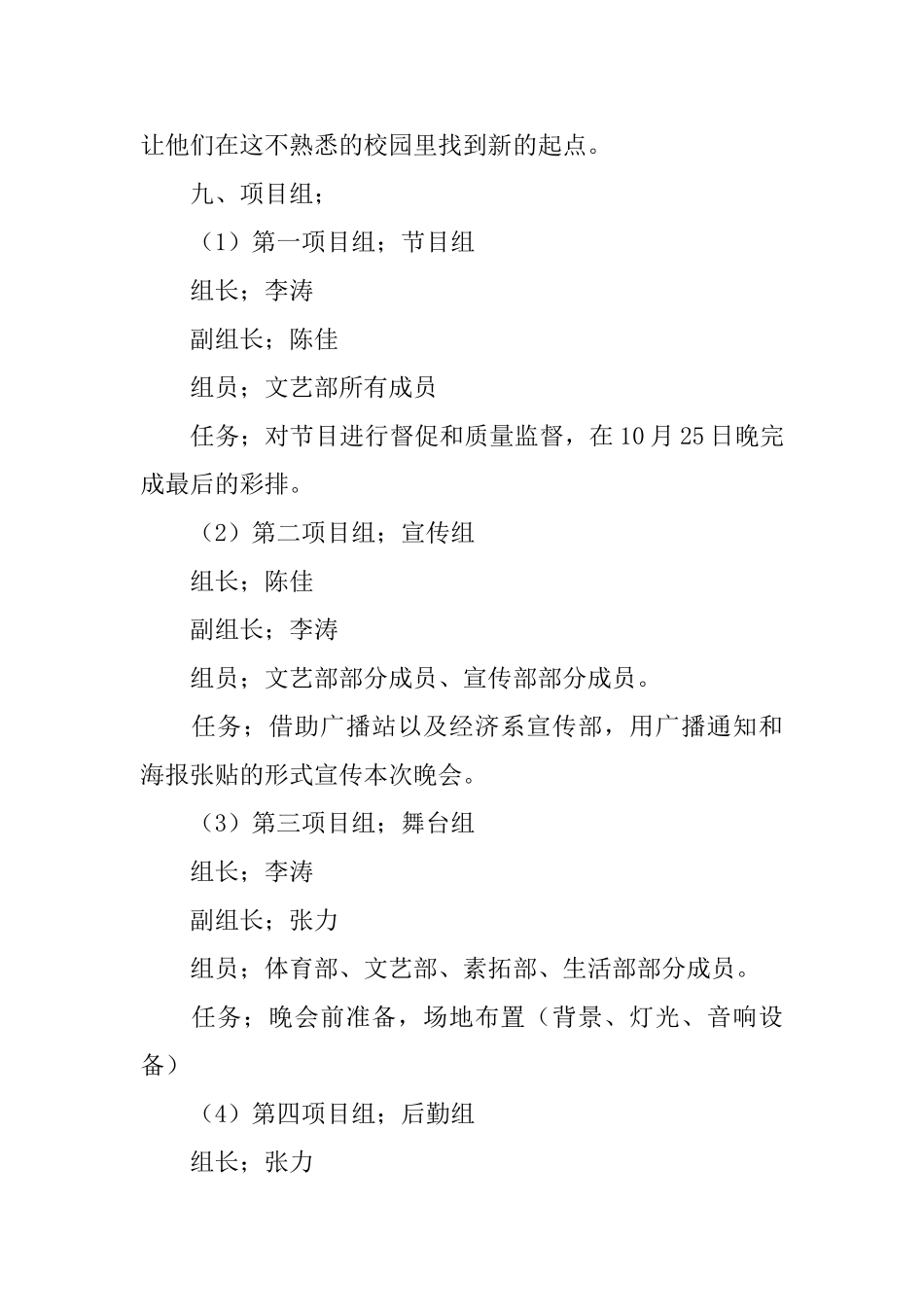 大学院系迎新晚会策划书范文_第2页