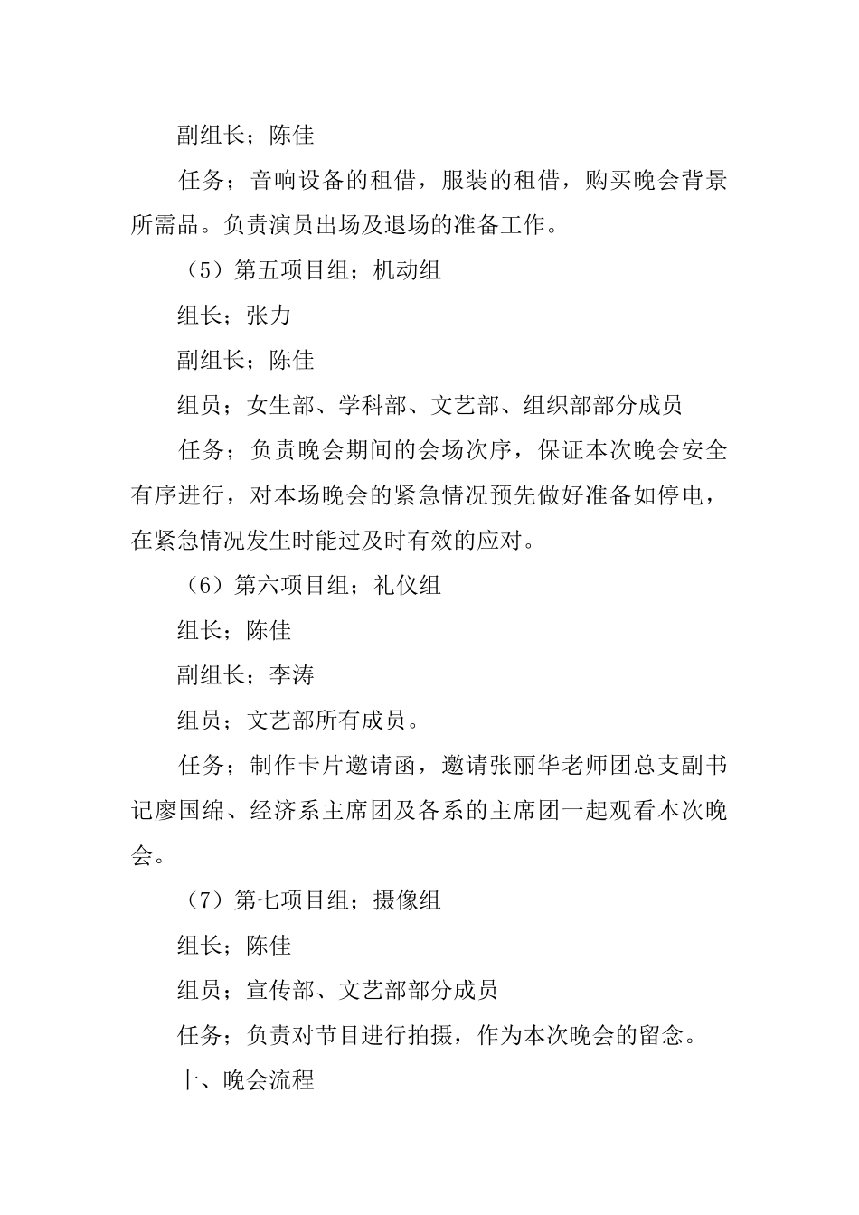 大学院系迎新晚会策划书范文_第3页