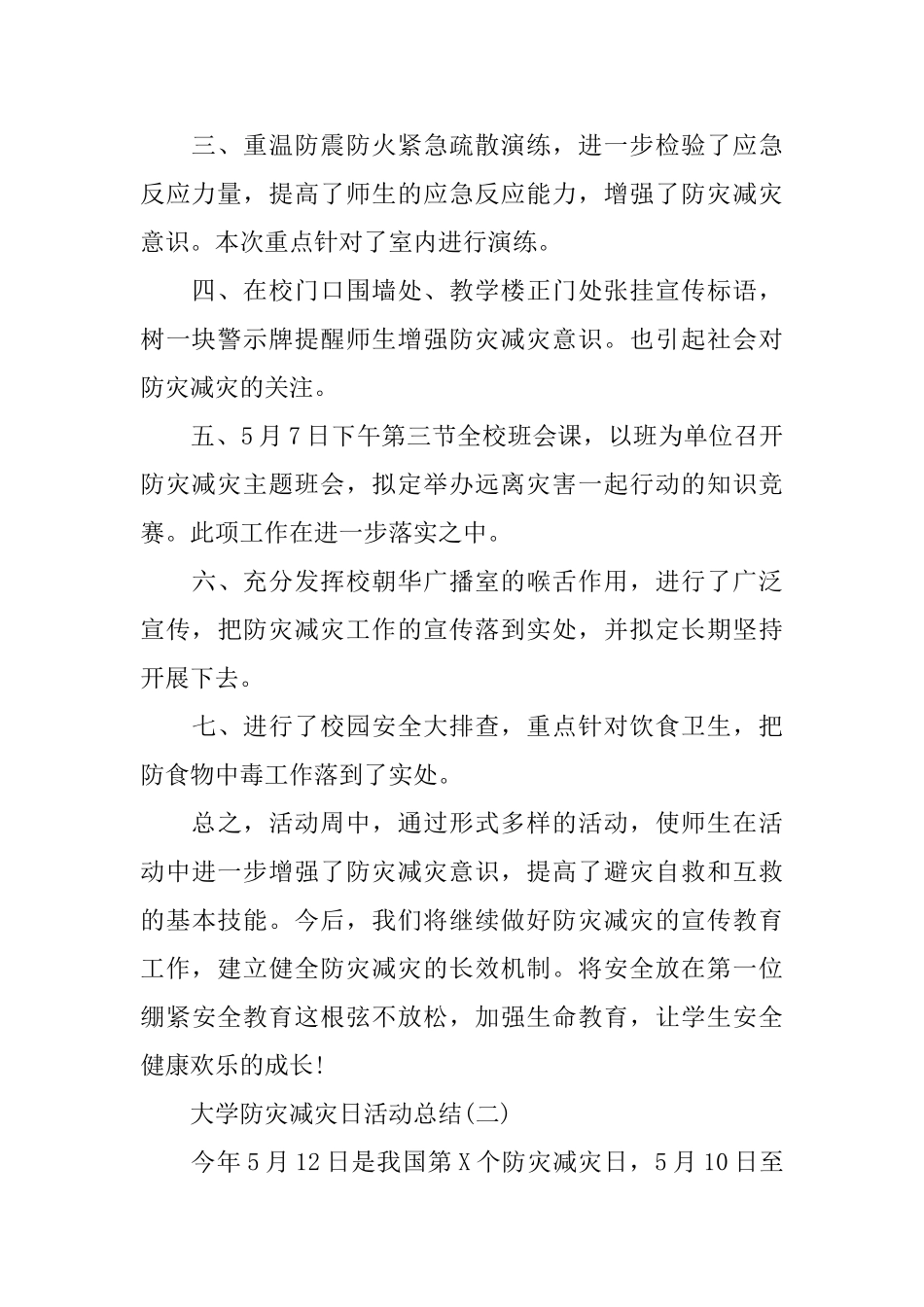大学防灾减灾日活动总结_第2页