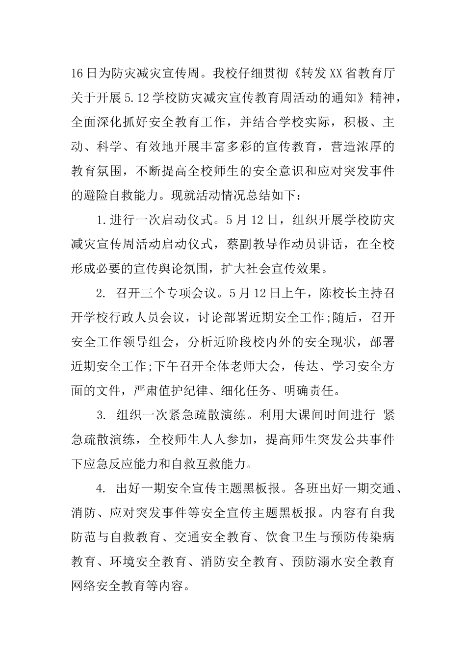 大学防灾减灾日活动总结_第3页