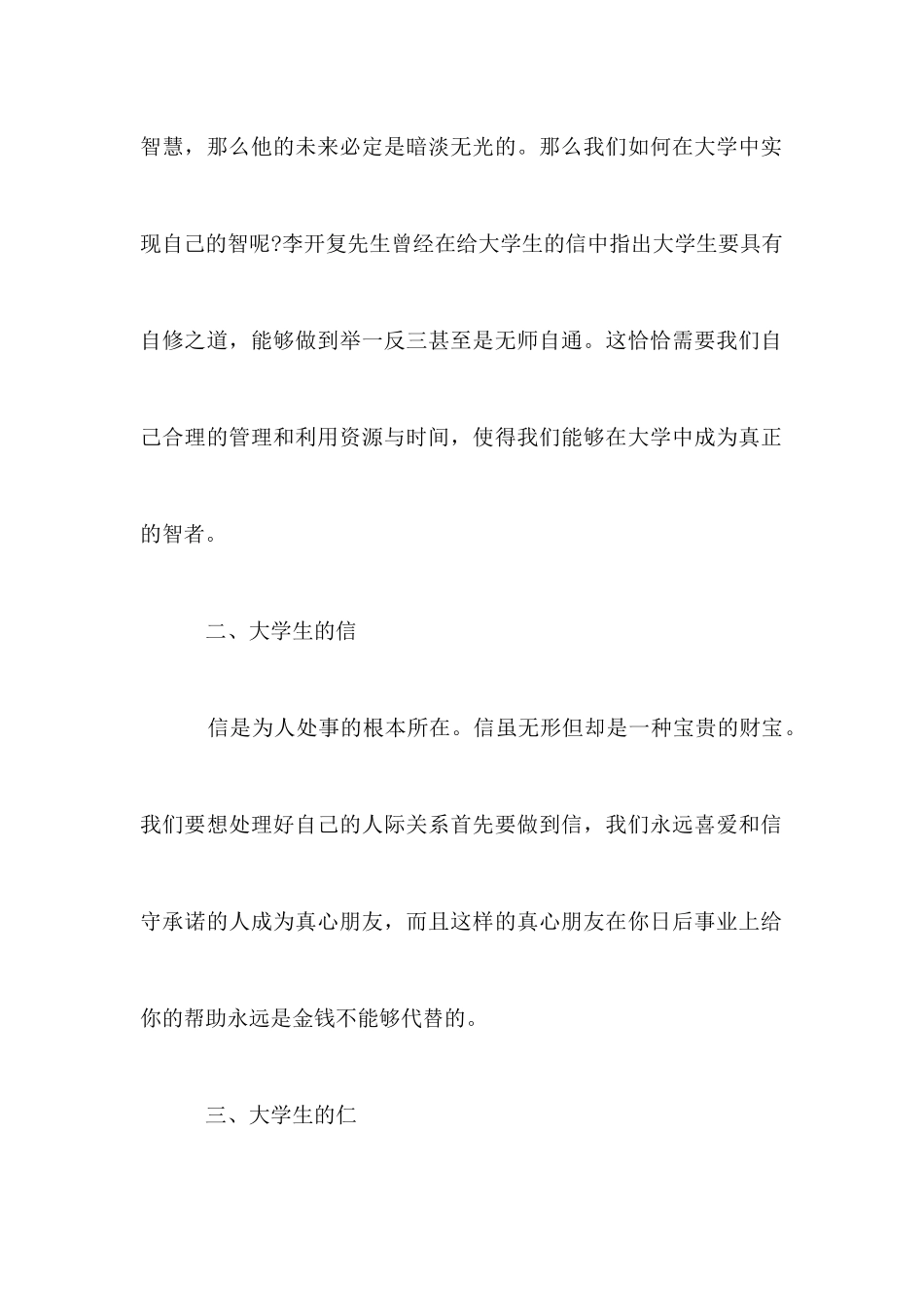 大学青春与梦想演讲稿_第2页