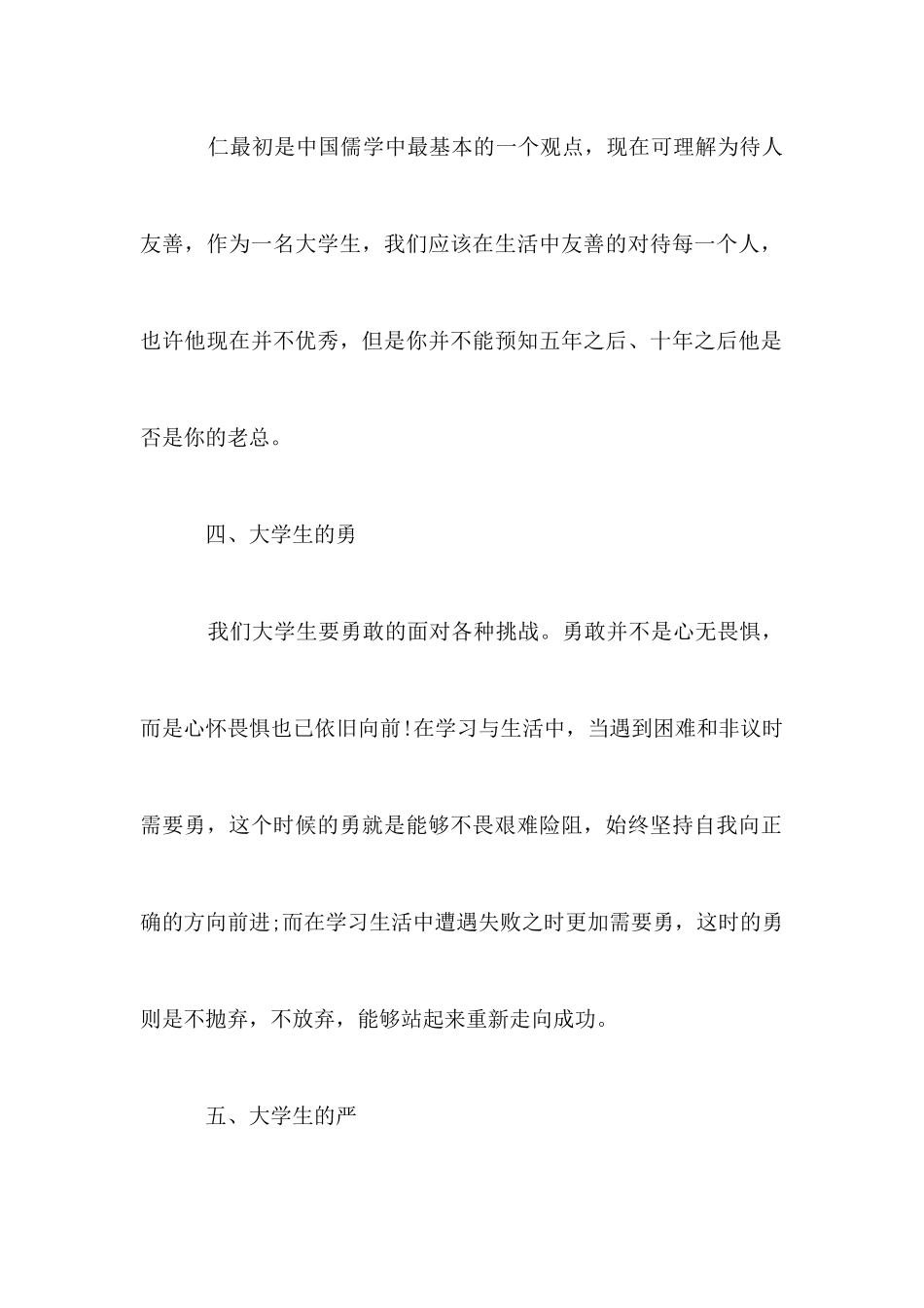 大学青春与梦想演讲稿_第3页