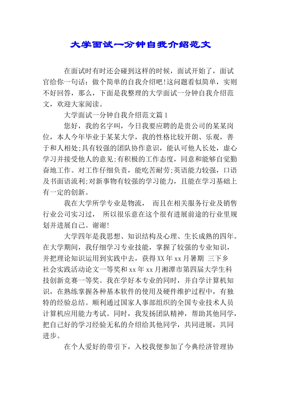 大学面试一分钟自我介绍范文_第1页