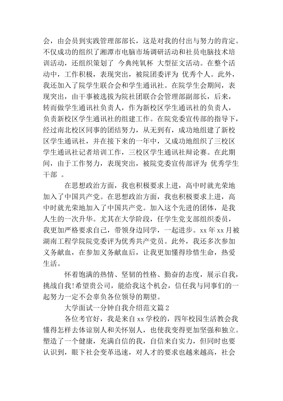 大学面试一分钟自我介绍范文_第2页