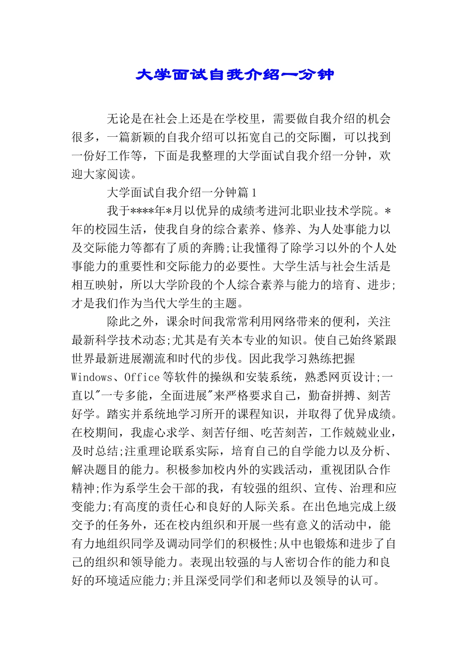 大学面试自我介绍一分钟_第1页