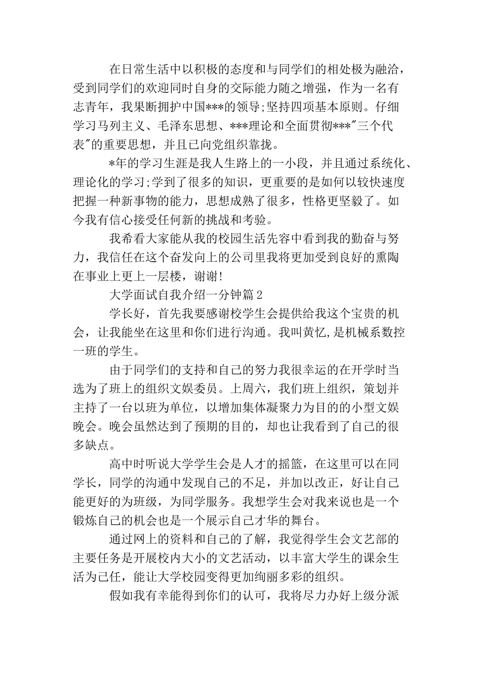 大学面试自我介绍一分钟_第2页