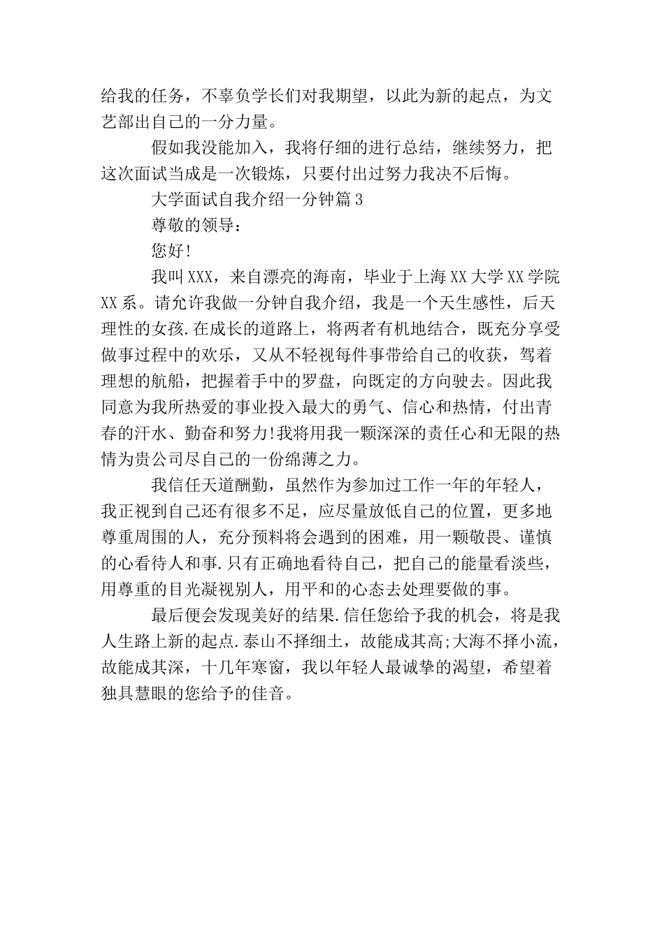 大学面试自我介绍一分钟_第3页