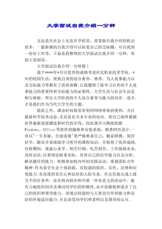 大学面试自我介绍一分钟