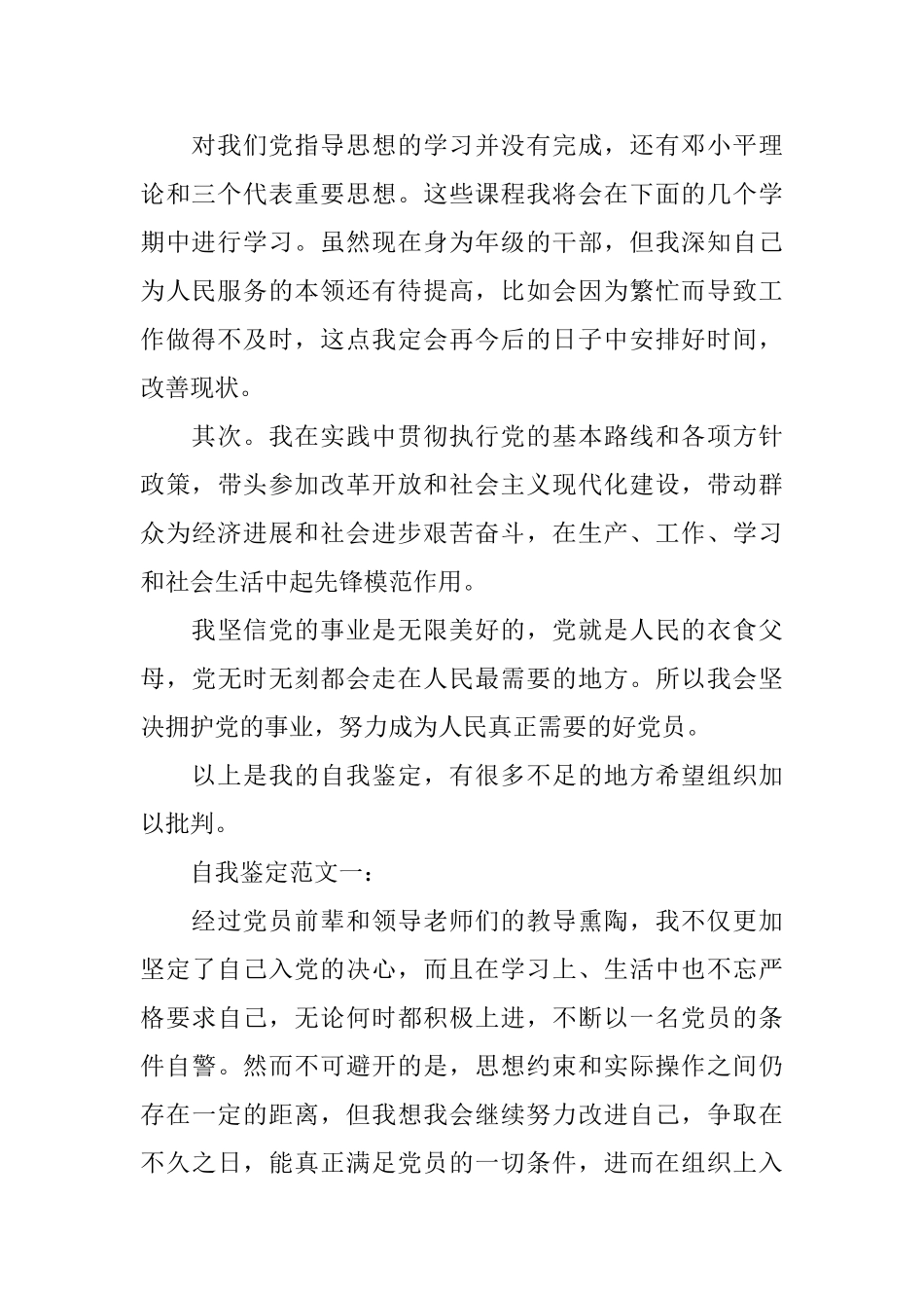 大学预备党员自我鉴定范文_第2页