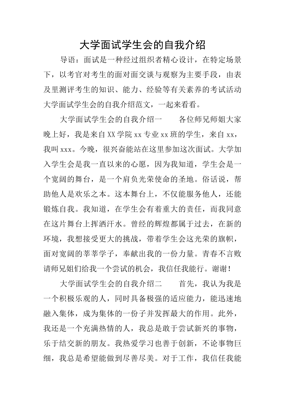 大学面试学生会的自我介绍_第1页