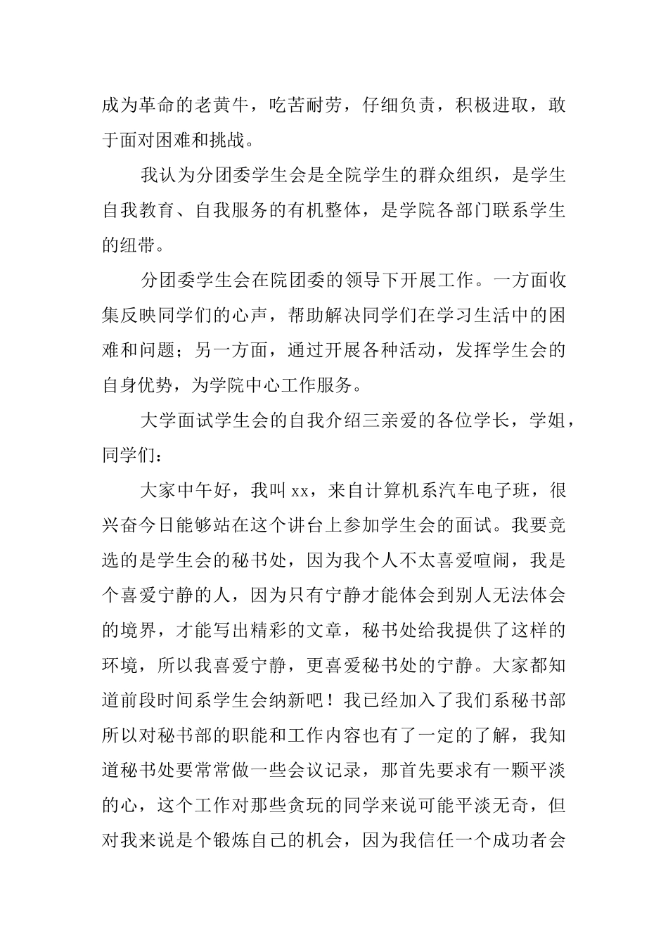 大学面试学生会的自我介绍_第2页