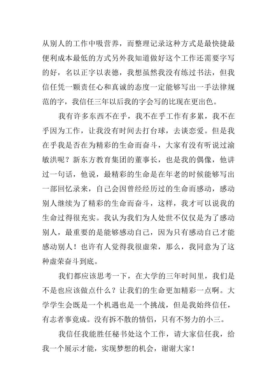 大学面试学生会的自我介绍_第3页