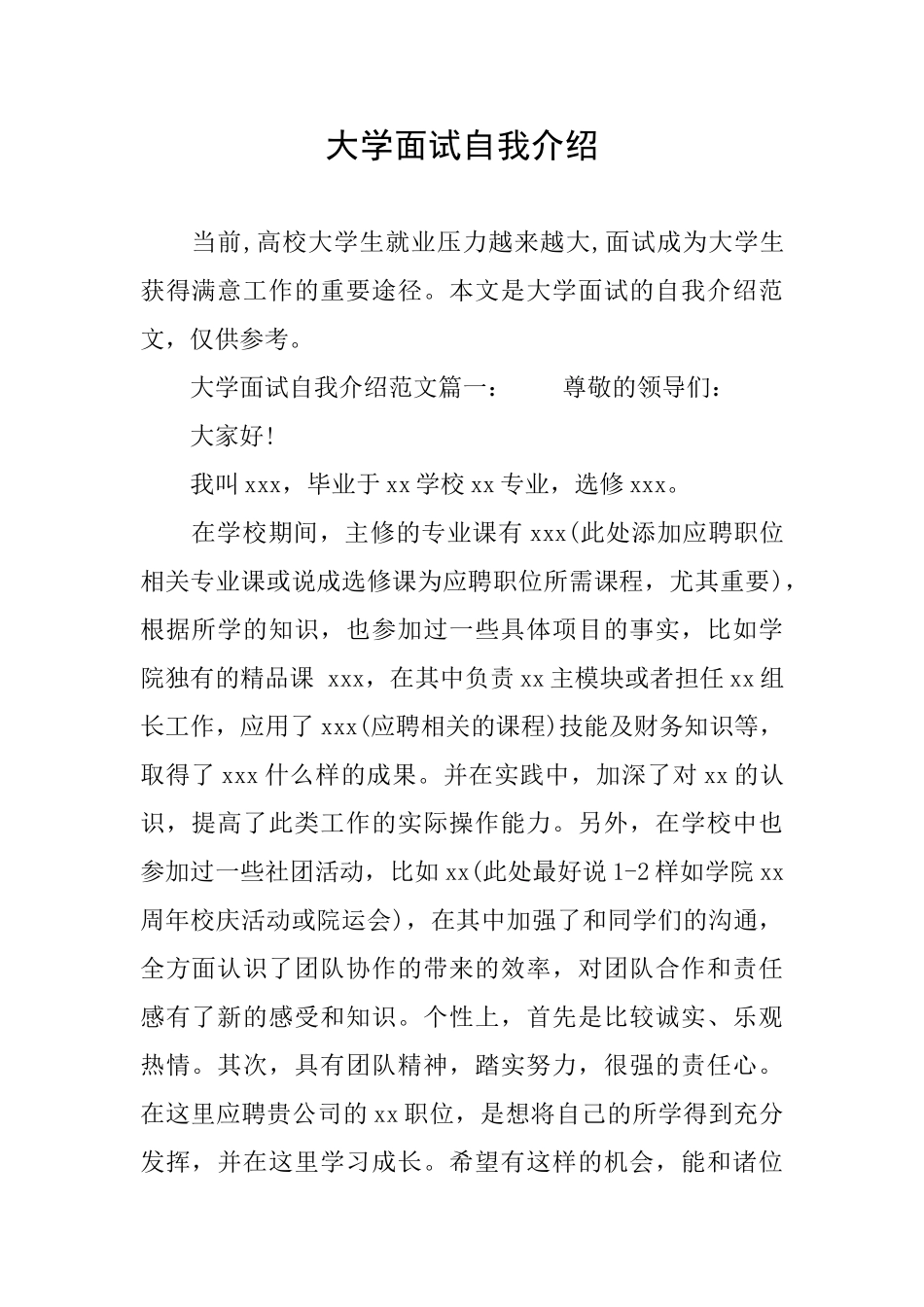 大学面试自我介绍_第1页