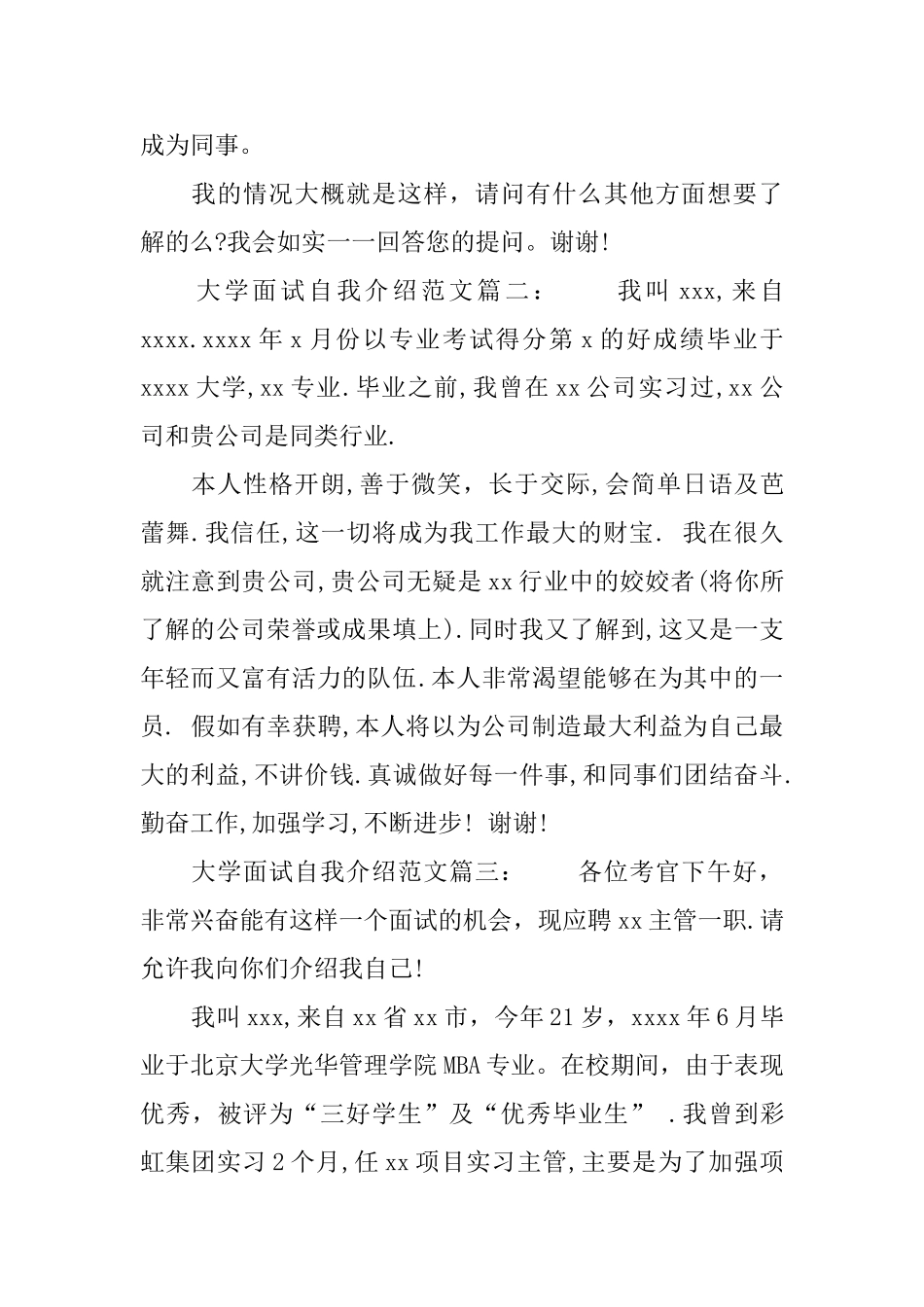 大学面试自我介绍_第2页