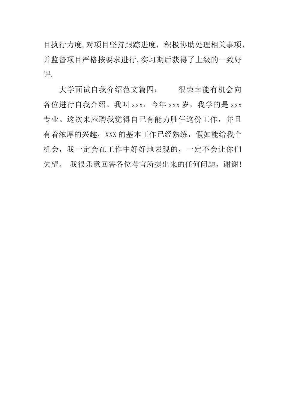 大学面试自我介绍_第3页